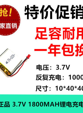 3.7v-104040聚合物锂电池1800mAh摄像头暖手宝锂电池 音箱蓝牙LED