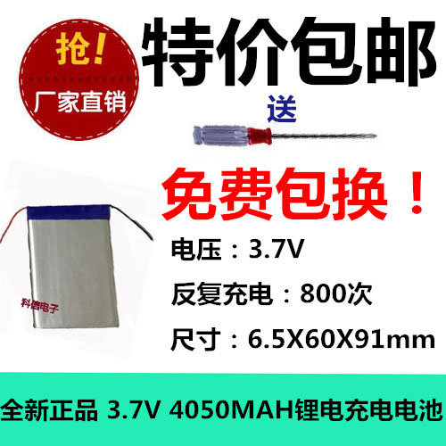正品包邮 3.7V聚合物锂电充电池 656091 对讲机改装/导航仪/设备图片