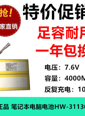 适用驰为CHUWI Ubook CWI509笔记本电脑电池HW-31130148 4000MAH