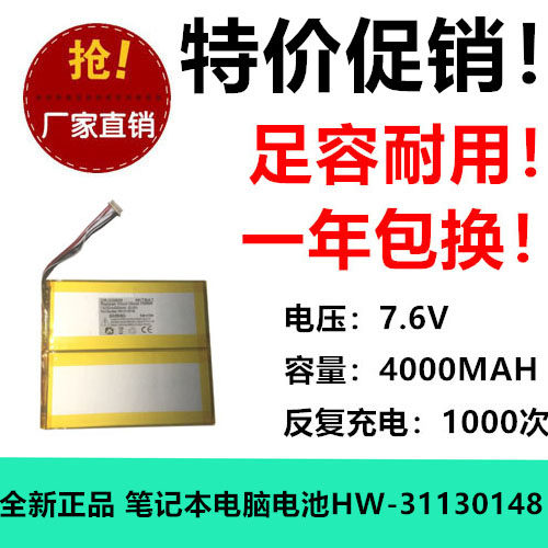 适用驰为CHUWI Ubook CWI509笔记本电脑电池HW-31130148 4000MAH