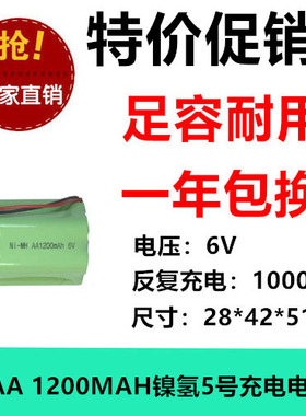 NI-MH AA1200mAh 6v 7.2v 充电电池组遥控玩具车消防灯具工业设备