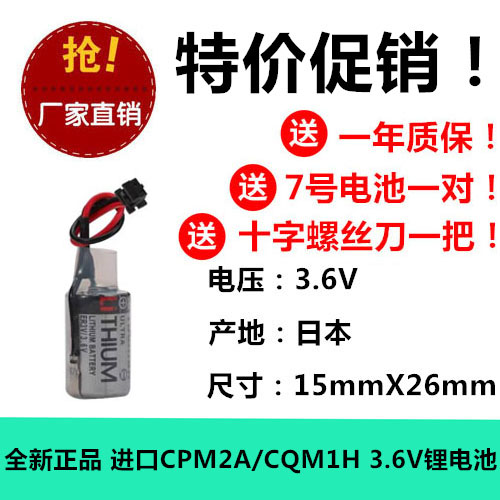 欧姆龙CPM2A-BAT01插头3.6V数控车床CPM2A/CQM1H锂电池PLC控制器
