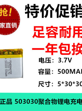 原装正品503030锂电充电池500MAH 3.7V强光手电筒带线足容1.25