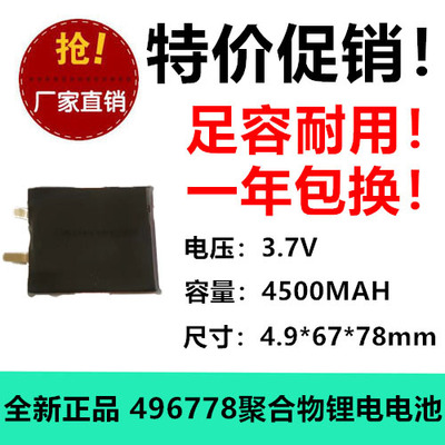 3.7V聚合物锂电池496778/503450蓝牙音响智能数码充电电池4500mAh