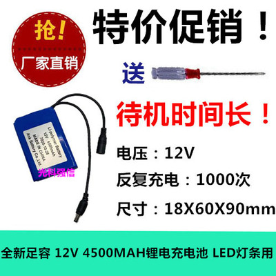 全新足容12V4500MAH锂电充电池LED后备电源灯条带保护配送充电器