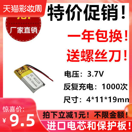 全新3.7V聚合物锂电池401020 401119微型穿戴设备3D眼镜蓝牙耳机