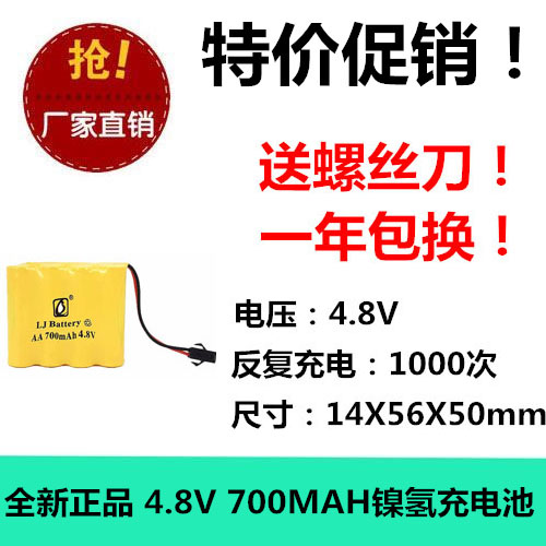 AA 4.8v 700mAh 5号充电电池组 美致电动玩具遥控车航模医疗设备
