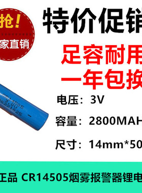 CR14505智能水表燃气煤2800MAH监控声光报警器传感器5号3V锂电池