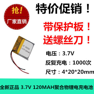 3.7V 402020容量锂电池120mAh智能手表定位电话遥控器充电402020