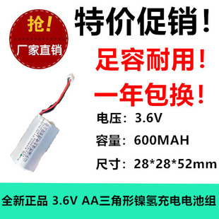 3.6V 电话机 无绳子母机 座机三角形 600MAh镍氢电池 全新正品