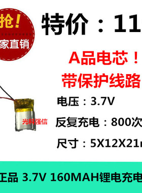 3.7V聚合物锂电池 501222 051221 MP3 MP4 蓝牙 小玩具 小音响