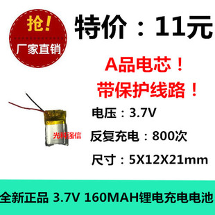 3.7V聚合物锂电池 501222 051221 MP3 MP4 蓝牙 小玩具 小音响