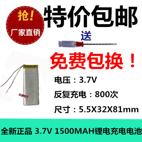 正品包邮 3.7V聚合物锂电充电电池 553281 对讲机改装/导航仪图片