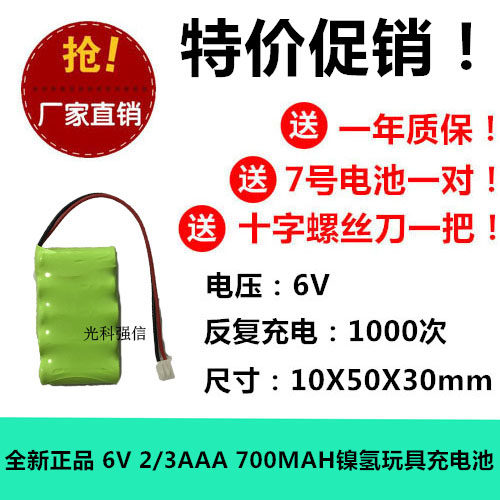 店铺三包6V2/3AAA700MAH镍氢充电池足容2.54玩具车NI-MH通用NI-CD