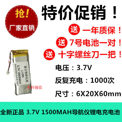 正品包换3.7V1500MAH锂电充电池音响录音笔汽车太阳能行车记录仪