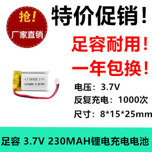 801525聚合物锂电池3.7v蓝牙音箱耳机无线鼠标230毫安可充电电芯