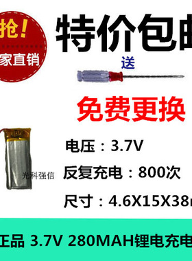 全新足容 3.7V聚合物锂电461538 280MAH MP4 对讲机/设备/微型