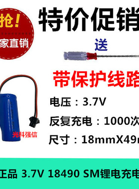 店铺三包18490圆柱形锂电充电池3.7V1400MAH应急灯扩音机音响SM头