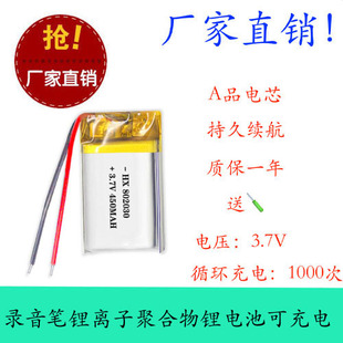 美容仪洁面仪电池蓝牙音箱电子秤802030-400mah聚合物锂电池3.7V