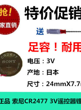 店铺三包索尼CR2477高容量纽扣锂电池电饭煲定位卡耐高温BR测胎压