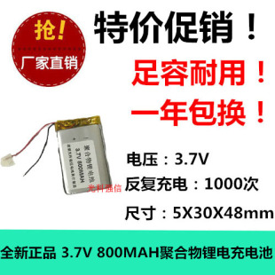 3.7V聚合物锂电053048 800MAHGPS对讲机/设备/微型导航仪移动WIFI