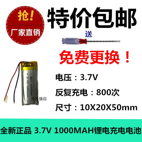 3.7V聚合物锂电池 102050P 1000MAH 麦克风 导航仪等神麦通用充电