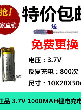 3.7V聚合物锂电池 102050P 1000MAH 麦克风 导航仪等神麦通用充电