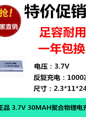 玩具231124 30MAH毫安聚合物锂电充电池蓝牙MP3小音箱智能手表
