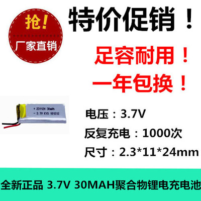 玩具231124 30MAH毫安聚合物锂电充电池蓝牙MP3小音箱智能手表