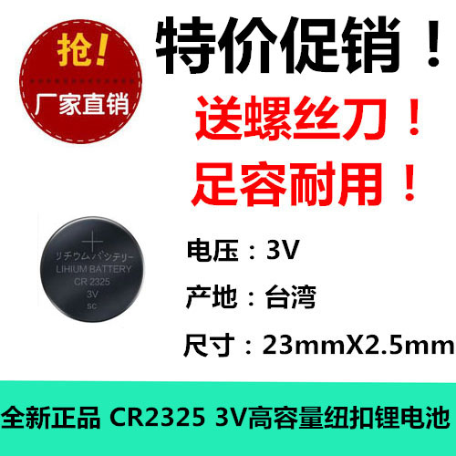全新CR2325纽扣式电池3V汽车LED灯条遥控体重称防盗报警器手写板