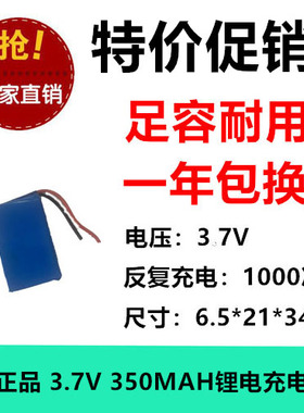 652134 350mAh 3.7V聚合物锂电池蓝牙眼镜点读笔电池玩具MP32.0头