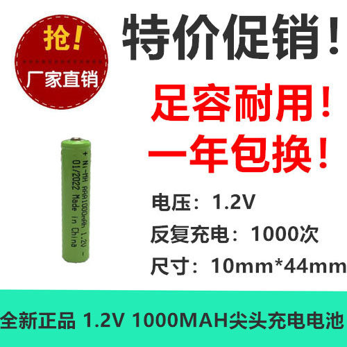 1.2V AAA 1000MAH 7号充电电池 镍氢尖头电动剃须刀鼠标空调遥控