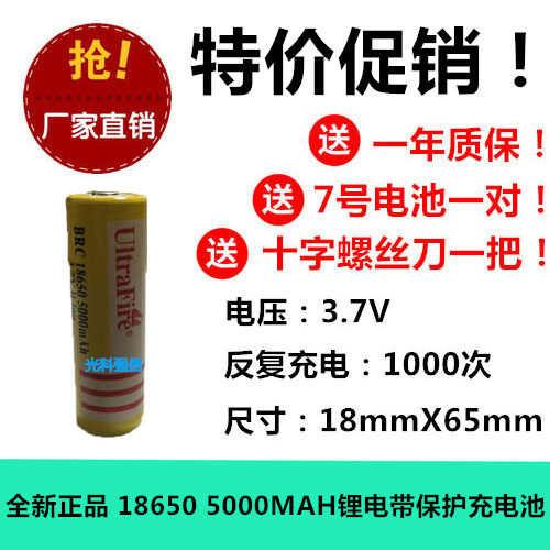 带保护UITRAFIRE强光3.7V手电筒5000MAH钓鱼18650照明锂电充电池