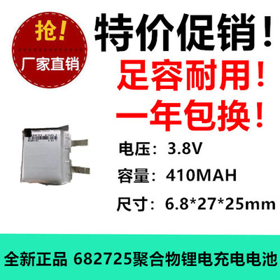 3.7V聚合物锂电池682725/503450蓝牙音响智能数码充电电池410mAh