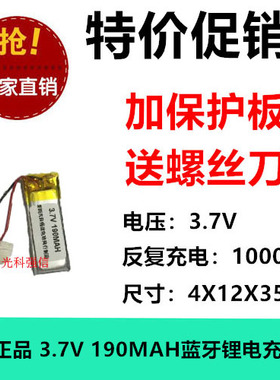 全新足容 3.7V聚合物锂电401235 190MAH MP3 蓝牙耳机/设备/微型