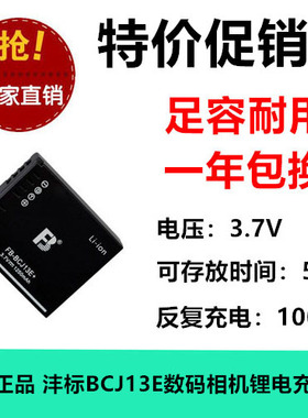 FB沣标 BCJ13E+ DMC-LX5 DMC-LX5GK 数码摄相机电池 大容量耐用