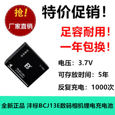 FB沣标 BCJ13E+ DMC-LX5 DMC-LX5GK 数码摄相机电池 大容量耐用