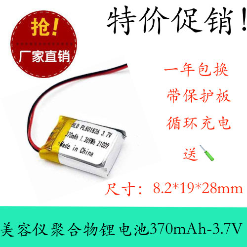 3.7V聚合物锂电801826 370MAH MP3蓝牙键盘/设备/微型耳机玩具LED图片