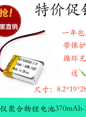 3.7V聚合物锂电801826 370MAH MP3蓝牙键盘/设备/微型耳机玩具LED