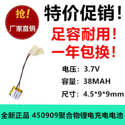 原装正品400909锂电充电池38MAH 3.7V强光手电筒带线足容1.25