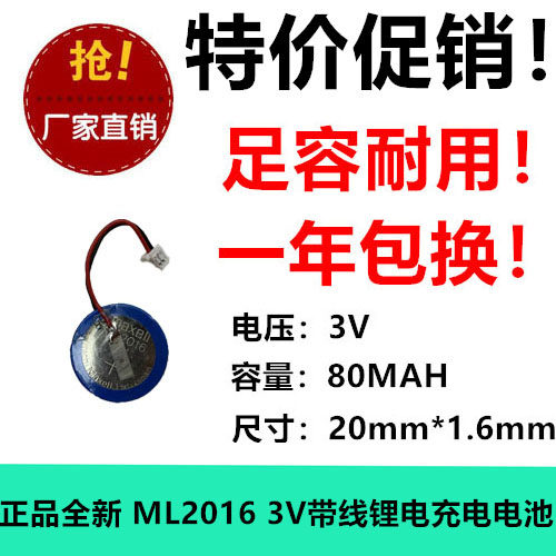原装全新 日本进口 3V充电纽扣电池 ML2016 1.25mm 笔记本电脑