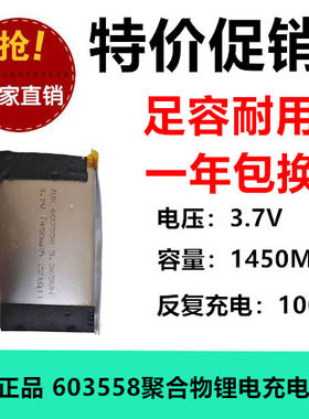 3.7V聚合物锂离子电池 视频早教机603558动充1450MAH保护足容全新