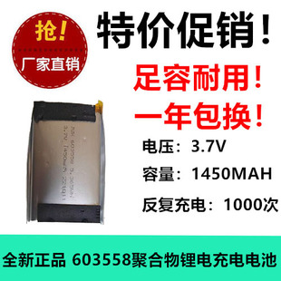 3.7V聚合物锂离子电池 视频早教机603558动充1450MAH保护足容全新