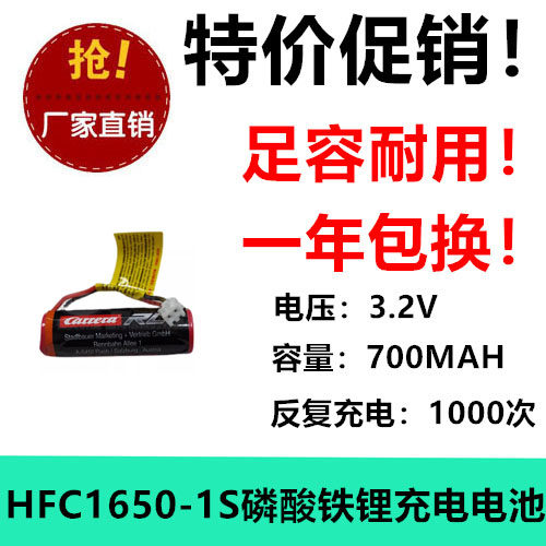 HFC1650-1S全新现货磷酸铁锂电池3.2V1A 700mAh RC玩具车电池电源