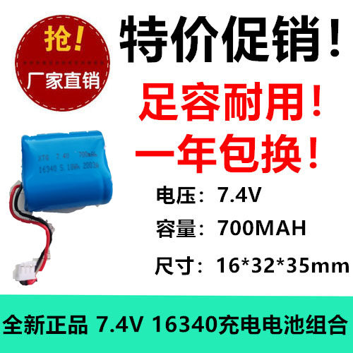 16340-700MAH电池组钴酸锂材质放电稳定蓝牙音箱7.4V锂离子2.0头