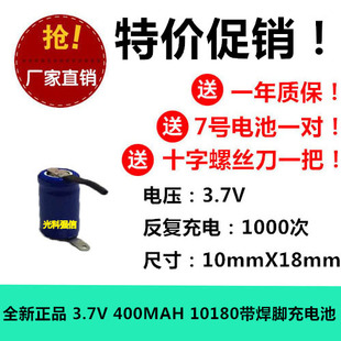 正品包换10180带焊片400MAH平头3.7V袖珍强光手电筒圆柱形锂电池