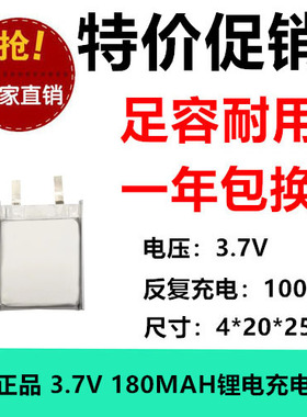 3.7v锂电池402025凌度DM880行车记录仪MP3手表蓝牙无线设备可充电