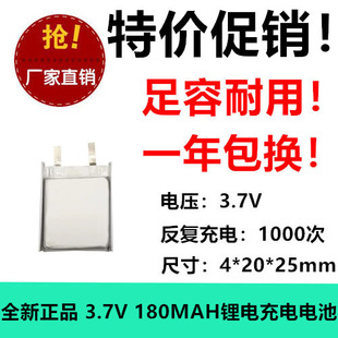 3.7v锂电池402025凌度DM880行车记录仪MP3手表蓝牙无线设备可充电