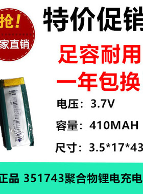 3.7V聚合物锂离子电池 视频早教机351743动充410MAH保护足容全新