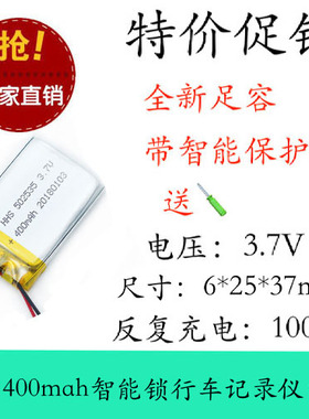 蓝牙音响行车记录仪400mAh3.7v聚合物锂电池502535插卡MP3可充电